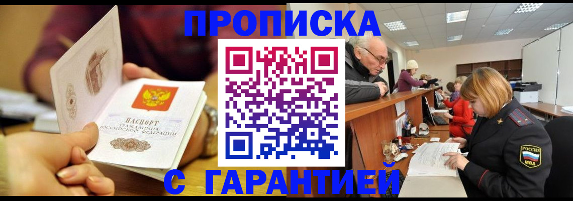 временная регистрация надежно в Охе