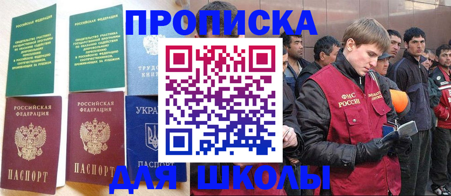 прописка 2025 в Охе