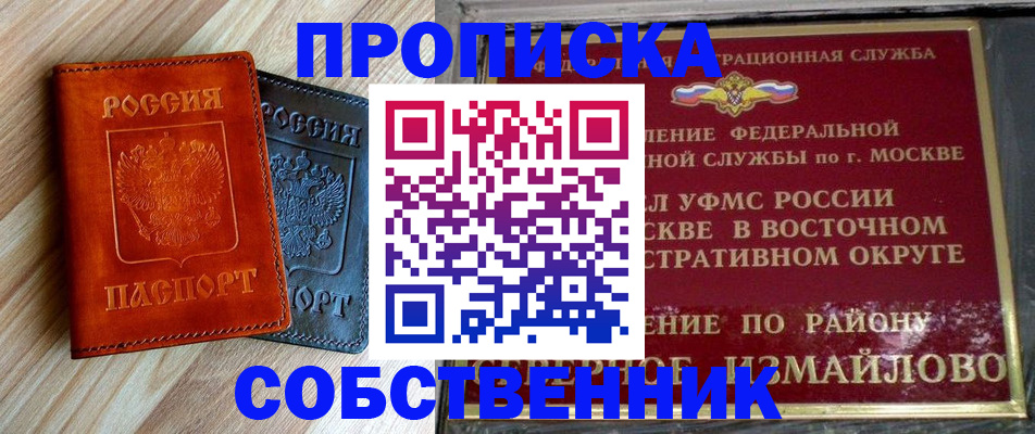 прописка регистрация в Охе